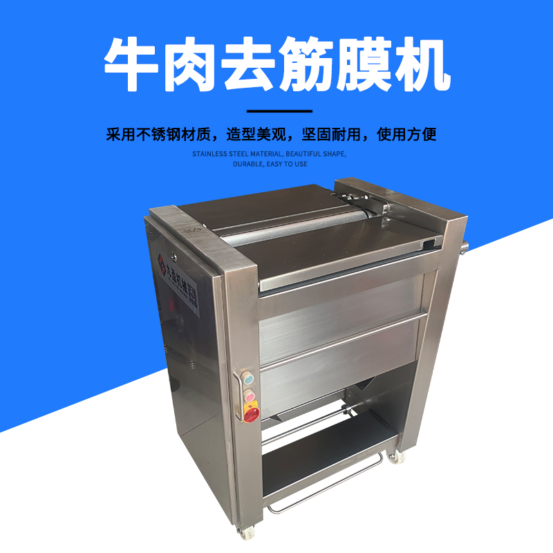 牛肉去筋膜機(jī)有用嗎？怎么做？