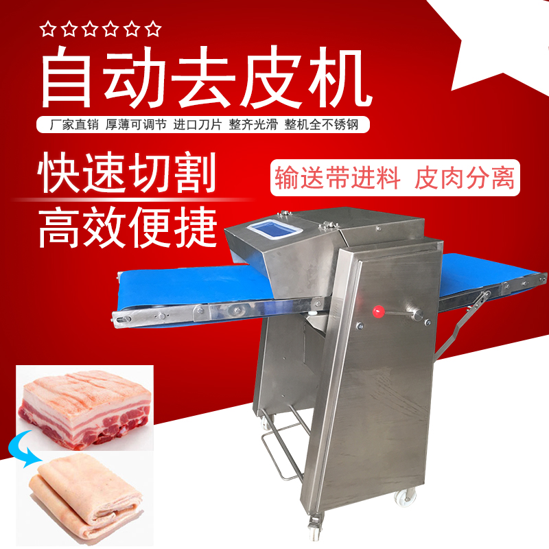 自動(dòng)去豬皮機(jī)有哪些操作技巧？怎么提成豬肉加工效率加速去皮流程？