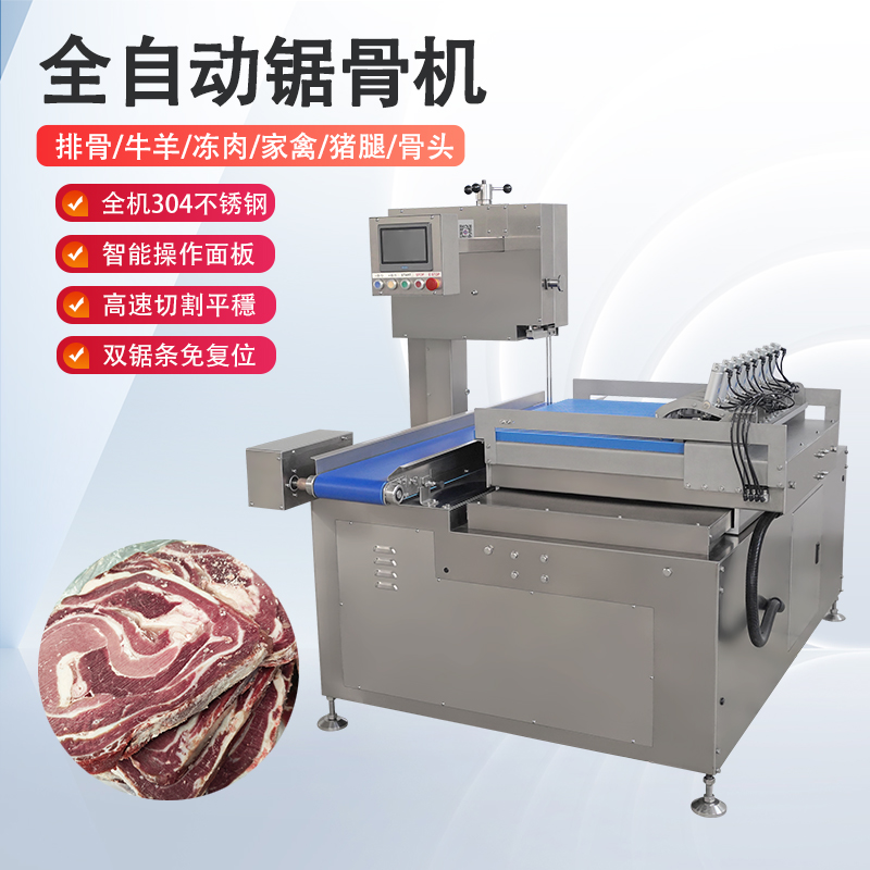 全自動鋸骨機(jī)多少錢一臺？有哪些核心優(yōu)勢？